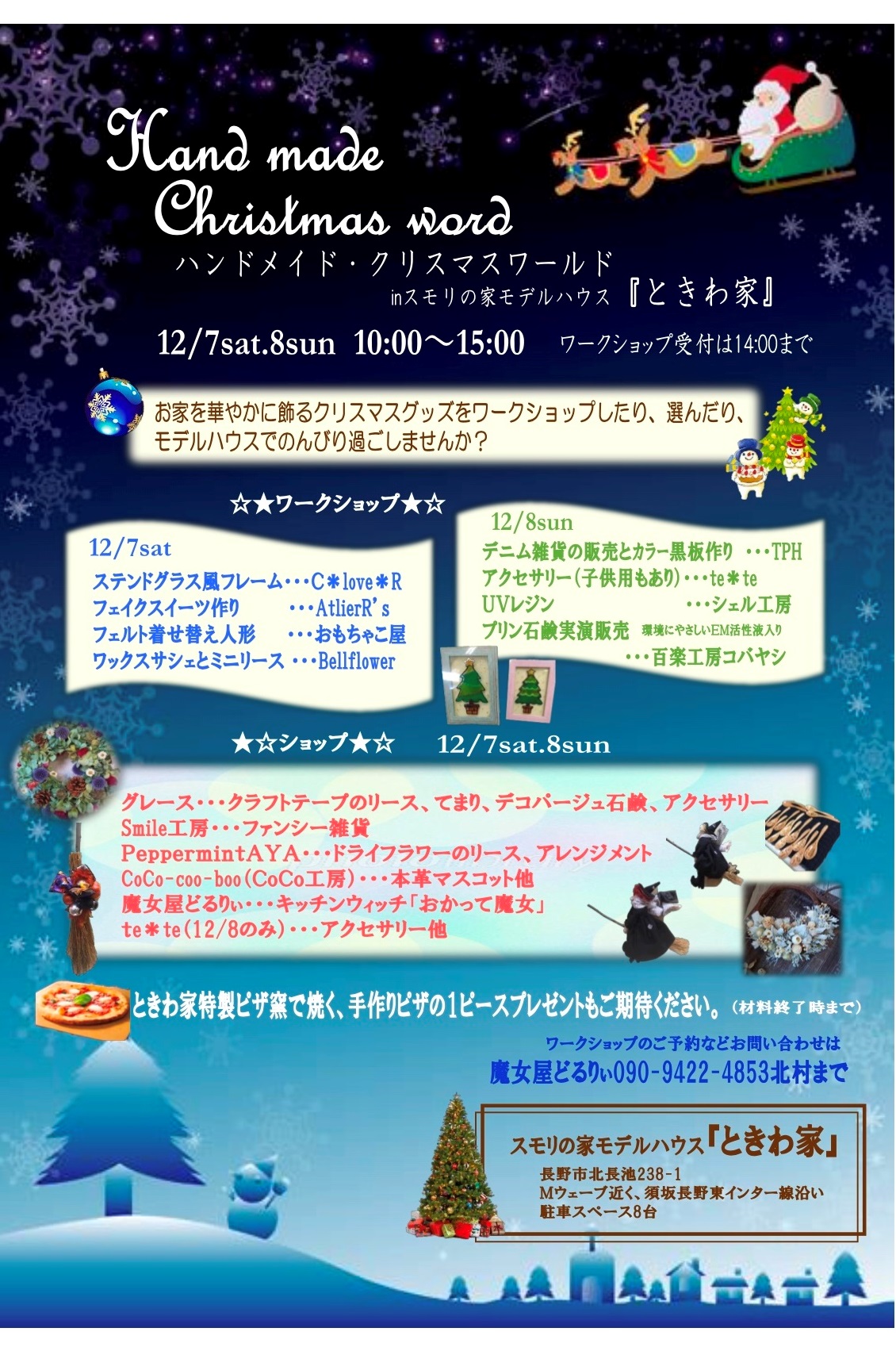 12月のイベント情報 長野市住宅建築工務店トキワ 長野市住宅建築工務店トキワ